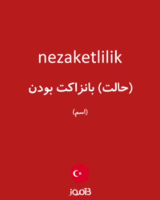  تصویر nezaketlilik - دیکشنری انگلیسی بیاموز