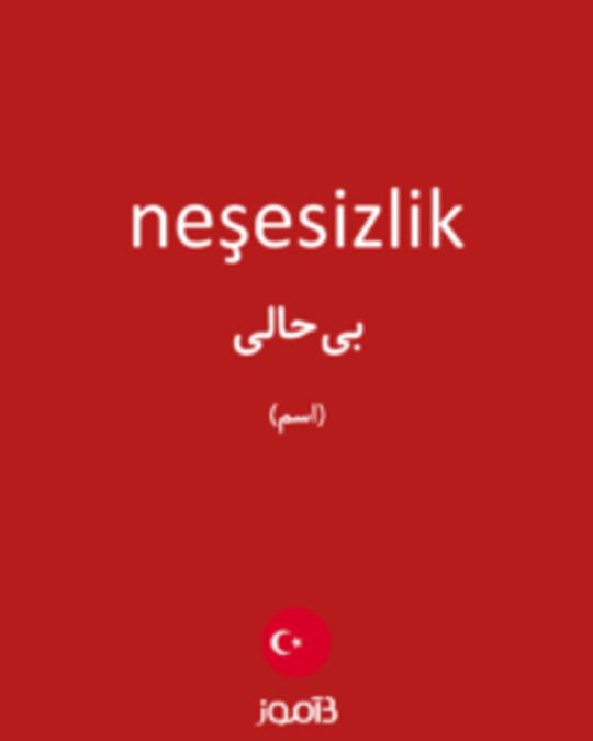  تصویر neşesizlik - دیکشنری انگلیسی بیاموز