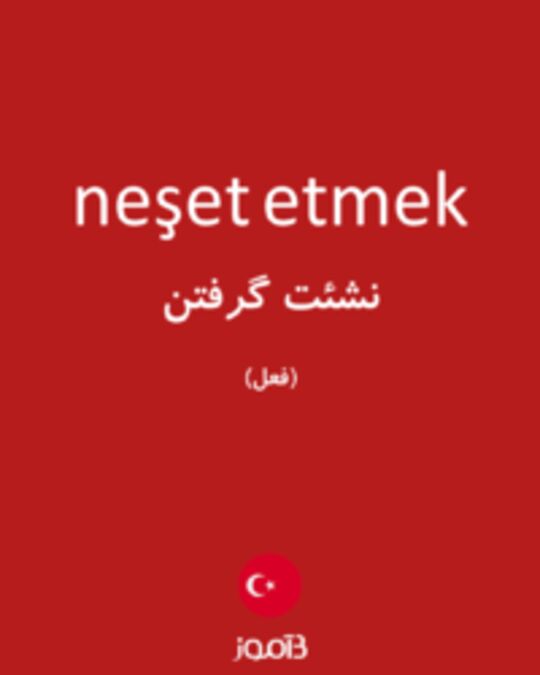  تصویر neşet etmek - دیکشنری انگلیسی بیاموز