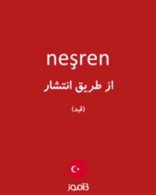  تصویر neşren - دیکشنری انگلیسی بیاموز