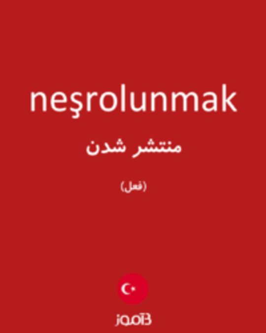  تصویر neşrolunmak - دیکشنری انگلیسی بیاموز