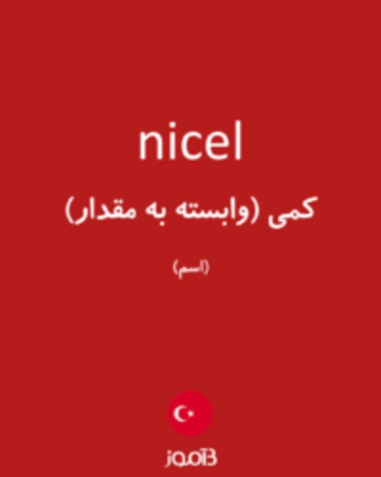  تصویر nicel - دیکشنری انگلیسی بیاموز