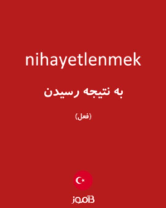  تصویر nihayetlenmek - دیکشنری انگلیسی بیاموز