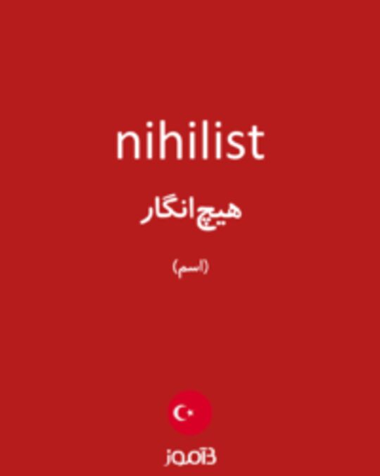  تصویر nihilist - دیکشنری انگلیسی بیاموز