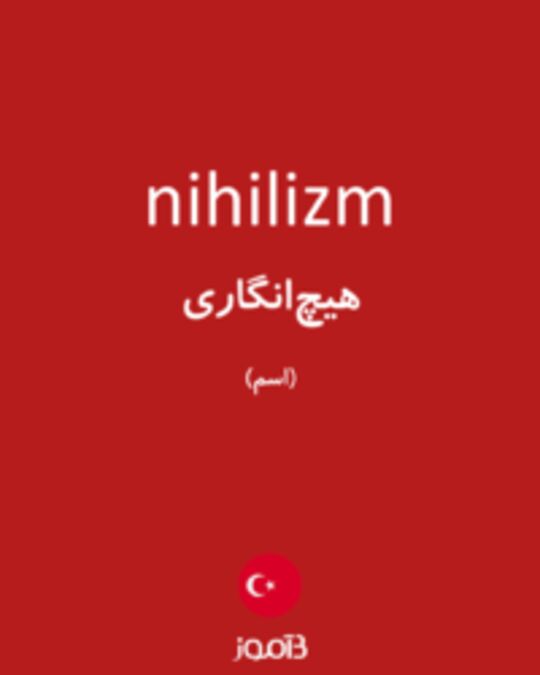  تصویر nihilizm - دیکشنری انگلیسی بیاموز