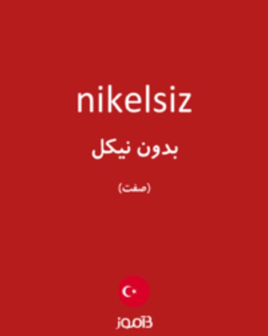  تصویر nikelsiz - دیکشنری انگلیسی بیاموز