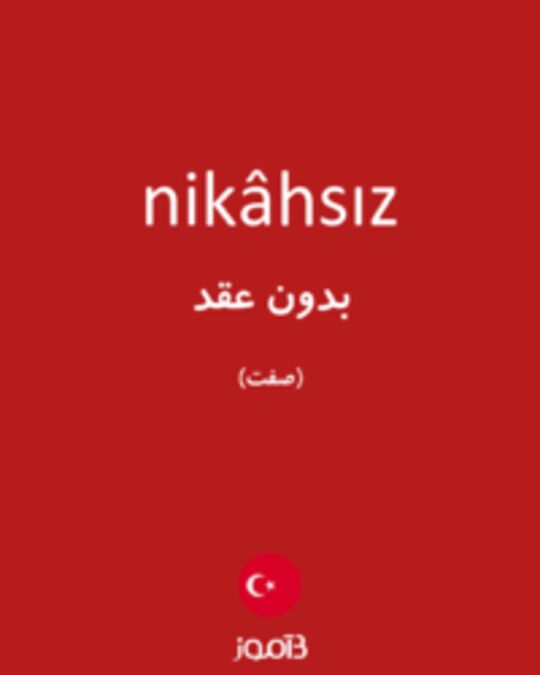  تصویر nikâhsız - دیکشنری انگلیسی بیاموز