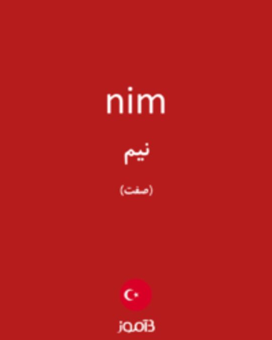  تصویر nim - دیکشنری انگلیسی بیاموز