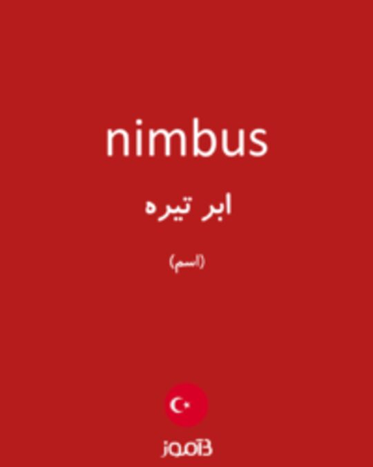  تصویر nimbus - دیکشنری انگلیسی بیاموز