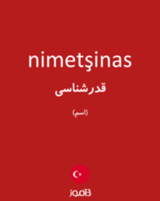  تصویر nimetşinas - دیکشنری انگلیسی بیاموز