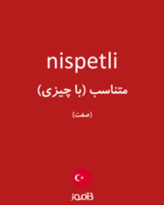  تصویر nispetli - دیکشنری انگلیسی بیاموز