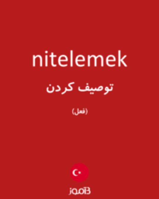  تصویر nitelemek - دیکشنری انگلیسی بیاموز