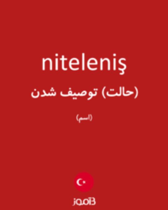  تصویر niteleniş - دیکشنری انگلیسی بیاموز