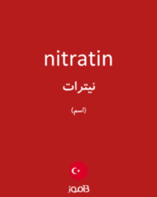  تصویر nitratin - دیکشنری انگلیسی بیاموز