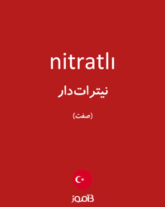  تصویر nitratlı - دیکشنری انگلیسی بیاموز