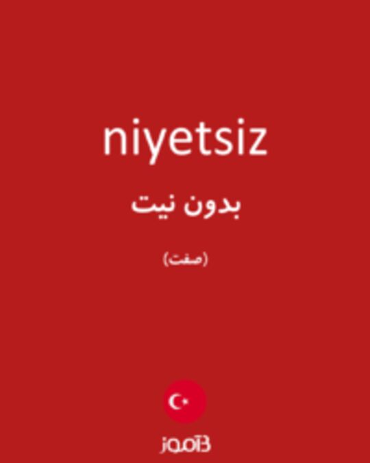  تصویر niyetsiz - دیکشنری انگلیسی بیاموز