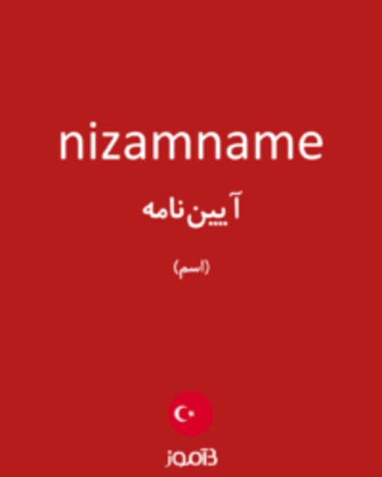  تصویر nizamname - دیکشنری انگلیسی بیاموز