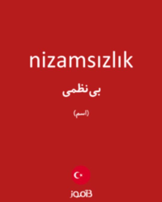  تصویر nizamsızlık - دیکشنری انگلیسی بیاموز