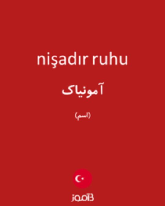  تصویر nişadır ruhu - دیکشنری انگلیسی بیاموز