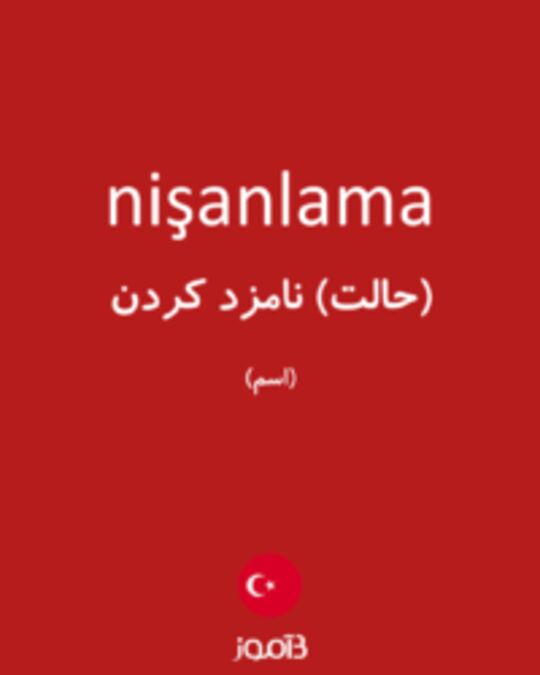  تصویر nişanlama - دیکشنری انگلیسی بیاموز