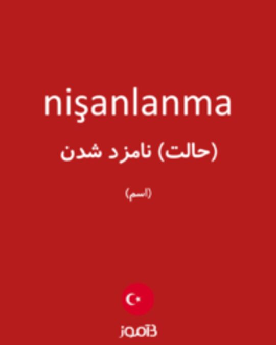  تصویر nişanlanma - دیکشنری انگلیسی بیاموز