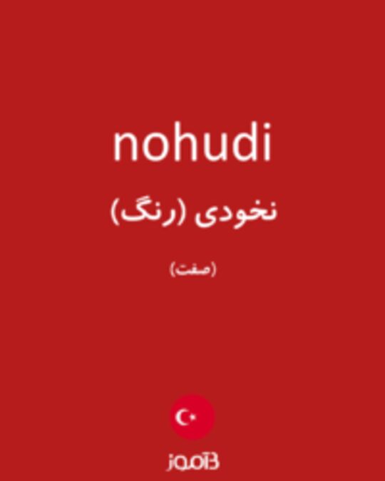  تصویر nohudi - دیکشنری انگلیسی بیاموز