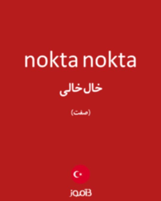  تصویر nokta nokta - دیکشنری انگلیسی بیاموز