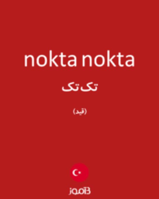  تصویر nokta nokta - دیکشنری انگلیسی بیاموز