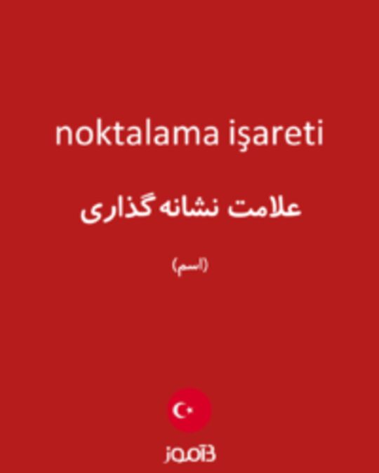  تصویر noktalama işareti - دیکشنری انگلیسی بیاموز