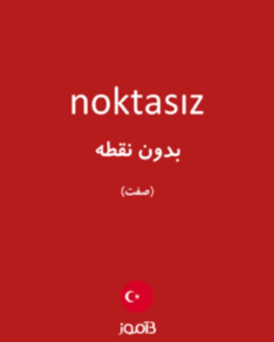  تصویر noktasız - دیکشنری انگلیسی بیاموز