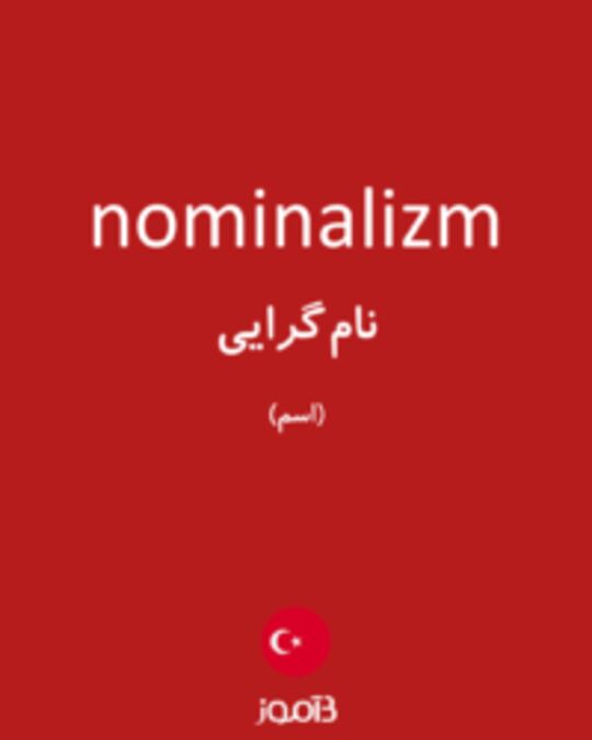  تصویر nominalizm - دیکشنری انگلیسی بیاموز