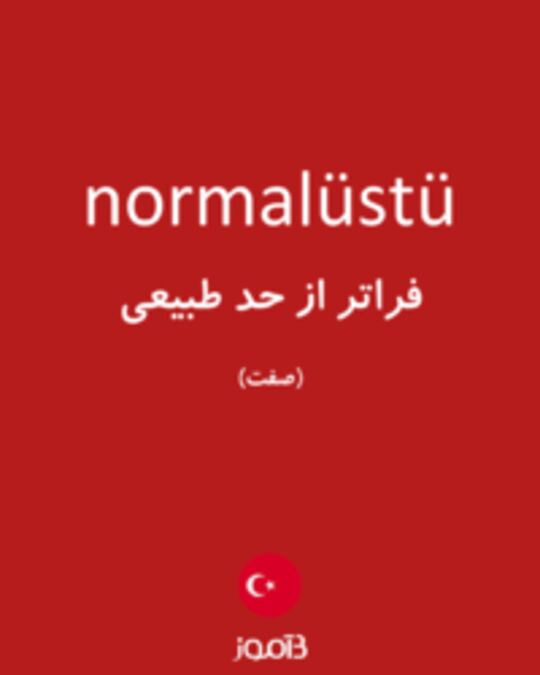  تصویر normalüstü - دیکشنری انگلیسی بیاموز