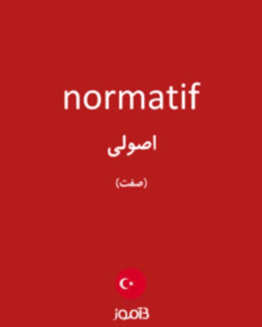  تصویر normatif - دیکشنری انگلیسی بیاموز