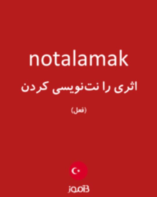  تصویر notalamak - دیکشنری انگلیسی بیاموز