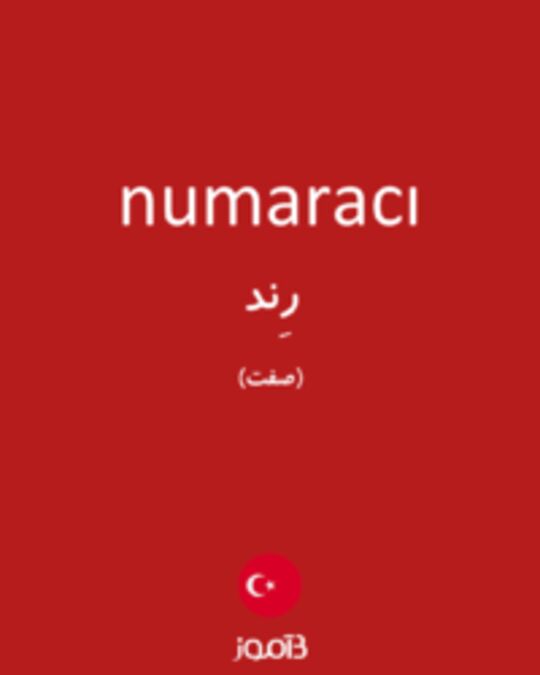  تصویر numaracı - دیکشنری انگلیسی بیاموز