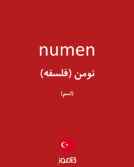  تصویر numen - دیکشنری انگلیسی بیاموز