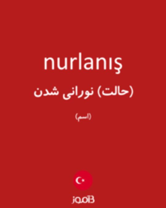  تصویر nurlanış - دیکشنری انگلیسی بیاموز