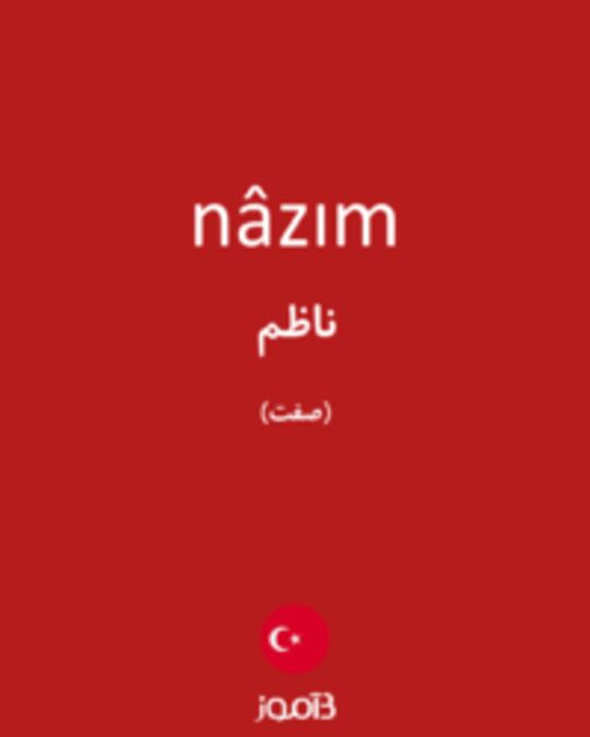  تصویر nâzım - دیکشنری انگلیسی بیاموز