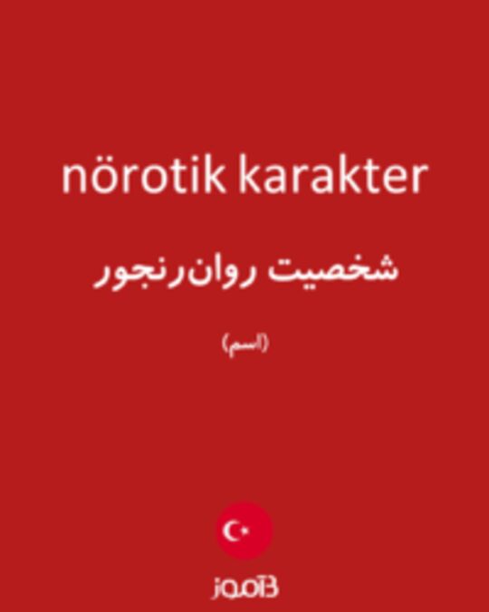  تصویر nörotik karakter - دیکشنری انگلیسی بیاموز