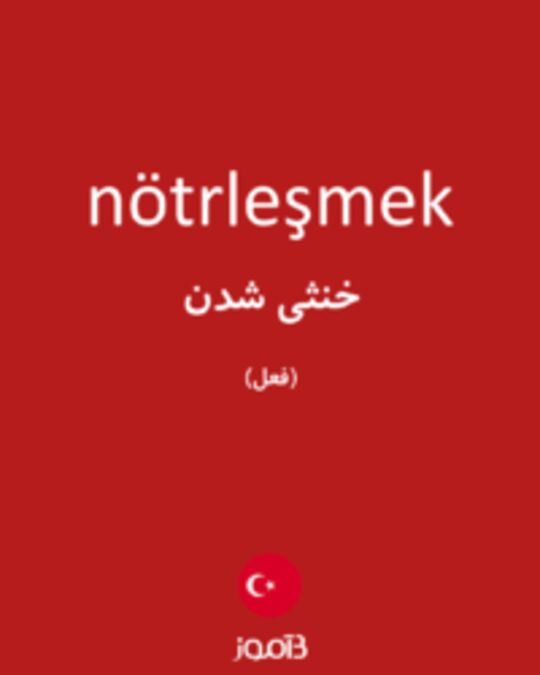  تصویر nötrleşmek - دیکشنری انگلیسی بیاموز