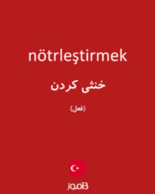  تصویر nötrleştirmek - دیکشنری انگلیسی بیاموز