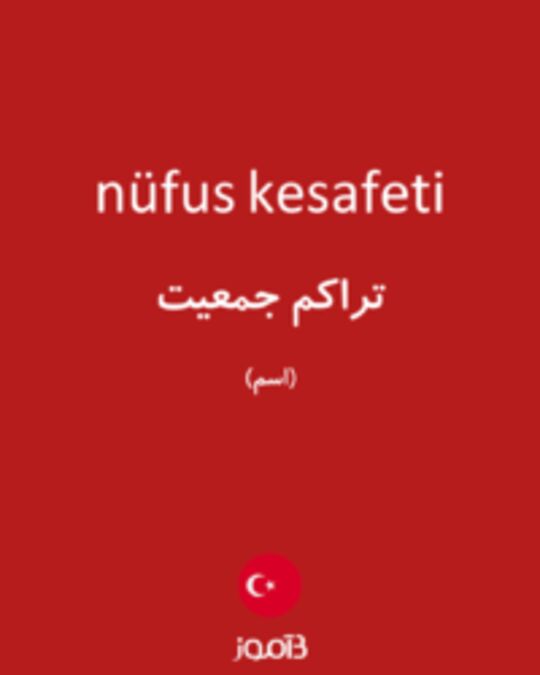  تصویر nüfus kesafeti - دیکشنری انگلیسی بیاموز