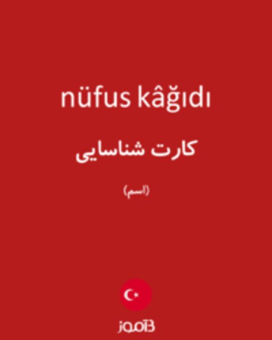  تصویر nüfus kâğıdı - دیکشنری انگلیسی بیاموز