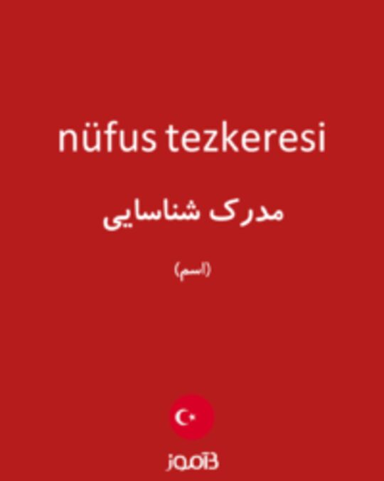  تصویر nüfus tezkeresi - دیکشنری انگلیسی بیاموز