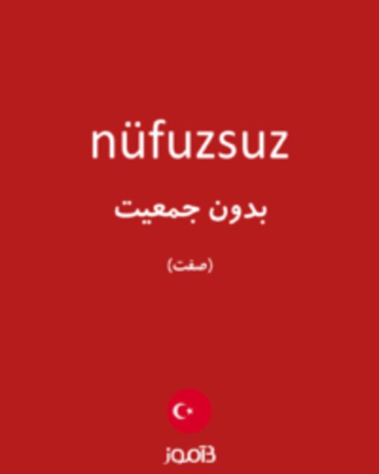  تصویر nüfuzsuz - دیکشنری انگلیسی بیاموز