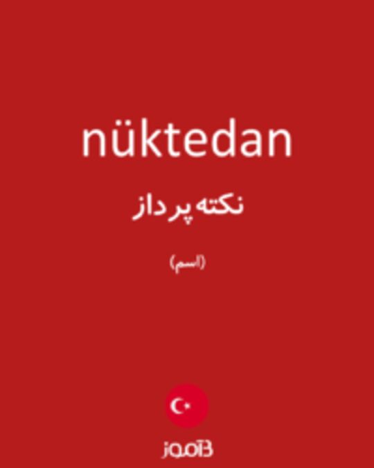  تصویر nüktedan - دیکشنری انگلیسی بیاموز