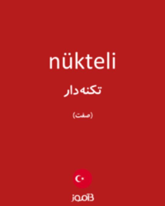  تصویر nükteli - دیکشنری انگلیسی بیاموز