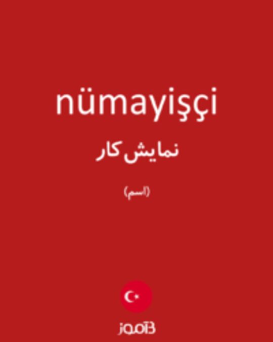  تصویر nümayişçi - دیکشنری انگلیسی بیاموز