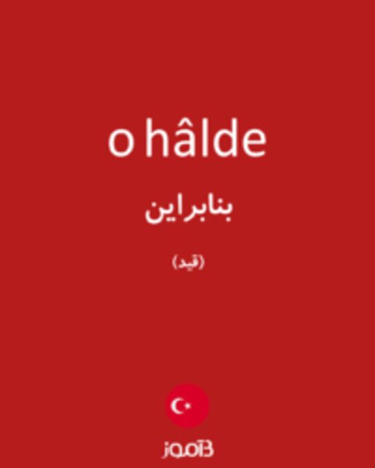  تصویر o hâlde - دیکشنری انگلیسی بیاموز