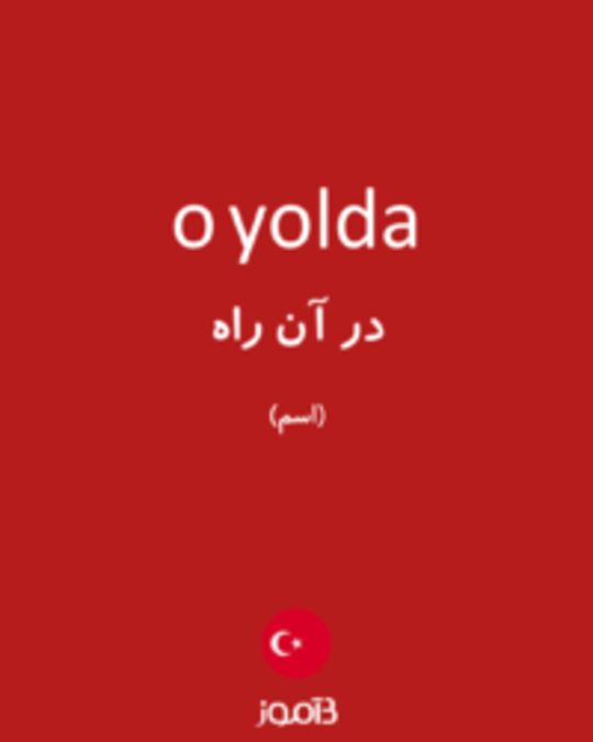  تصویر o yolda - دیکشنری انگلیسی بیاموز